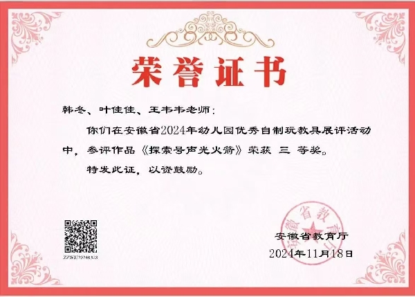 贊！廬陽(yáng)教育發(fā)展集團(tuán)榮獲省級(jí)榮譽(yù)！